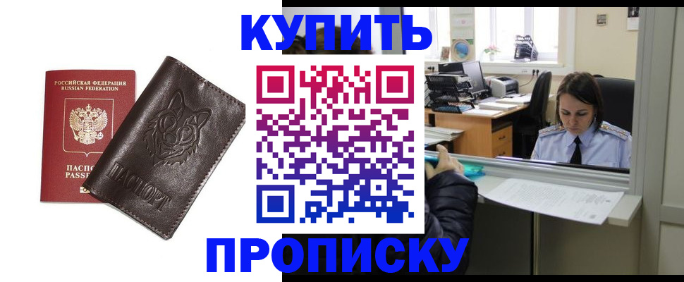 прописка штамп в Каменск-Шахтинском