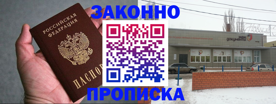 временная регистрация в квартире в Каменск-Шахтинском